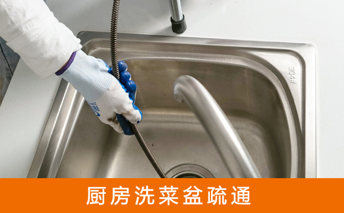 桂林疏通洗菜盆